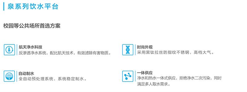 泉系列飲水平臺(tái)1 - 副本.jpg